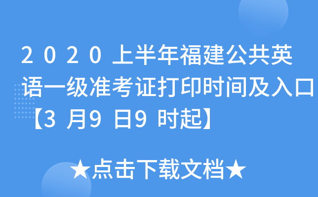 2020ϰ긣ӢZ(y)һ(j)(zhn)Cӡr(sh)gڡ399r(sh)
