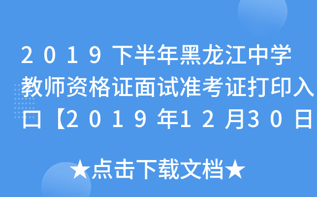 2019°ЌW(xu)̎YCԇ(zhn)Cӡڡ20191230