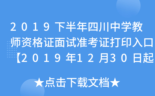 2019°ĴЌW(xu)̎YCԇ(zhn)Cӡڡ20191230