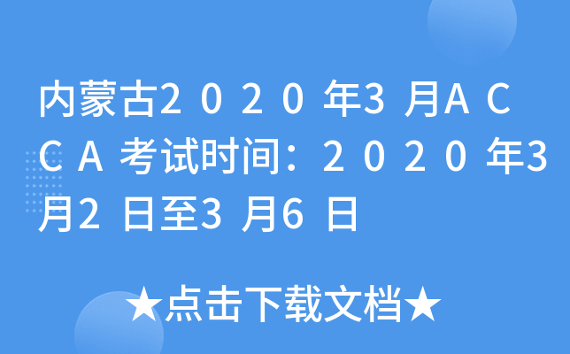 (ni)ɹ20203ACCAԇr(sh)g20203236