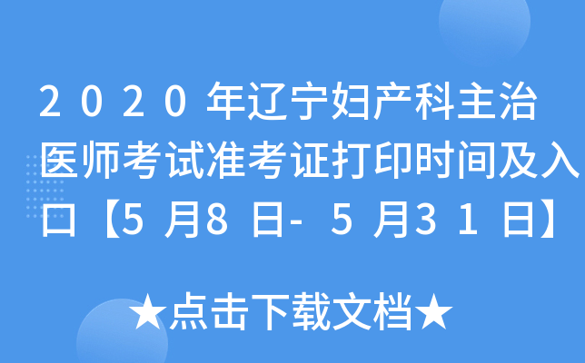 2020|Da(chn)t(y)ԇ(zhn)Cӡr(sh)gڡ58-531ա