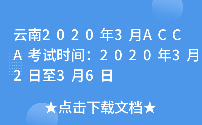 20203ACCAԇr(sh)g20203236