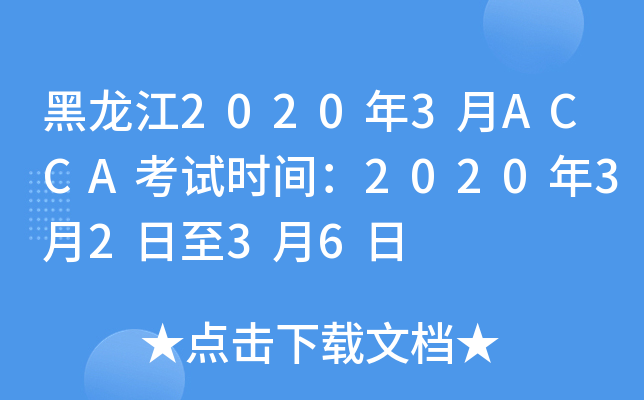 20203ACCAԇr(sh)g20203236