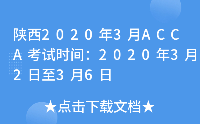 20203ACCAԇr(sh)g20203236