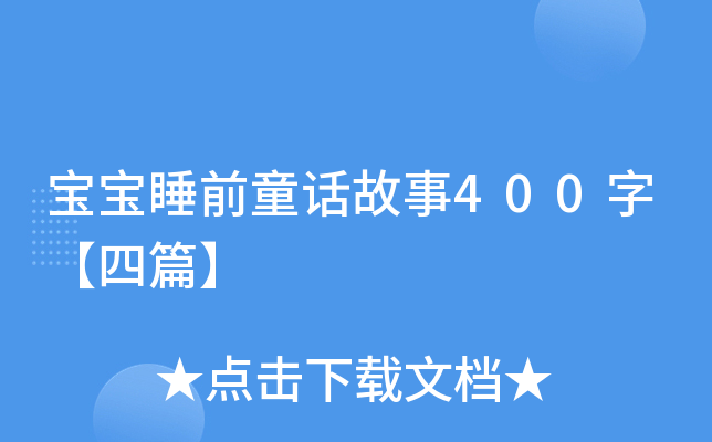 ˯ǰͯԒ400֡ƪ