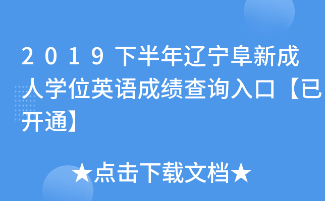 2019°|³ˌW(xu)λӢZ(y)ɿ(j)ԃ?ni)ڡ_(ki)ͨ