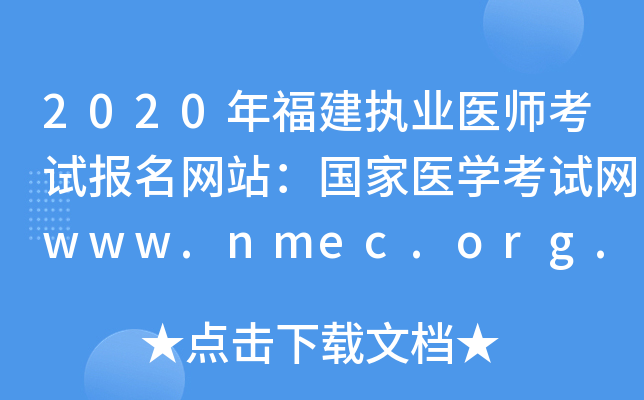 2020긣(zh)I(y)t(y)ԇ(bo)W(wng)վ(gu)t(y)W(xu)ԇW(wng)www.nmec.org.cn