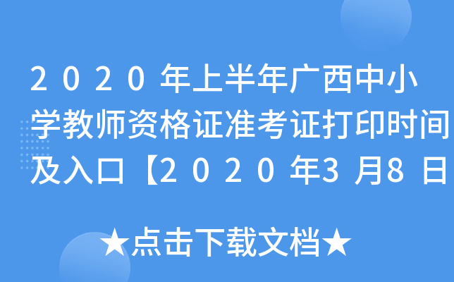 2020ϰVСW̎YCʿCӡrgڡ202038-14ա