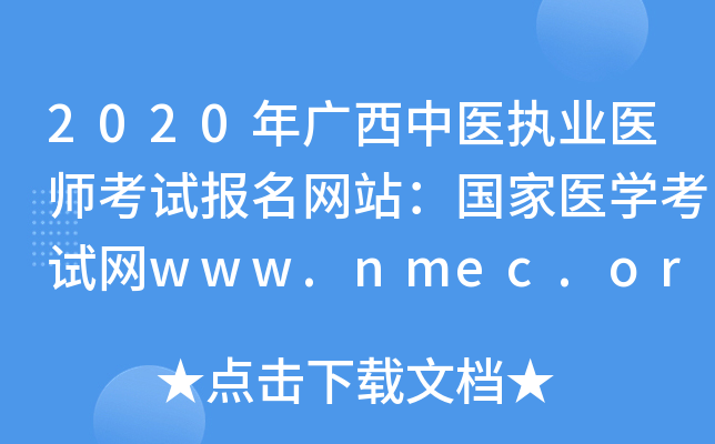 2020Vt(y)(zh)I(y)t(y)ԇW(wng)վt(y)W(xu)ԇW(wng)www.nmec.org.cn