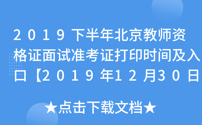 2019°걱̎YCԇʿCӡrgڡ20191230-202015ա