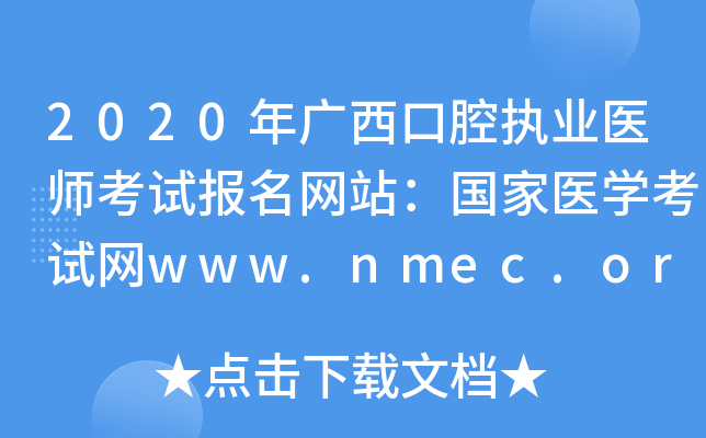 2020Vǻ(zh)I(y)t(y)ԇW(wng)վt(y)W(xu)ԇW(wng)www.nmec.org.cn