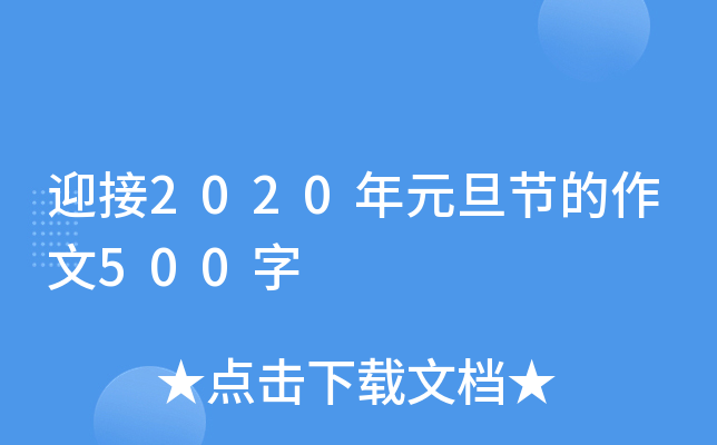 ӭ2020Ԫ(ji)500