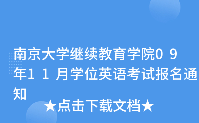 ϾW(xu)^m(x)W(xu)Ժ0911W(xu)λӢZԇ(bo)֪ͨ