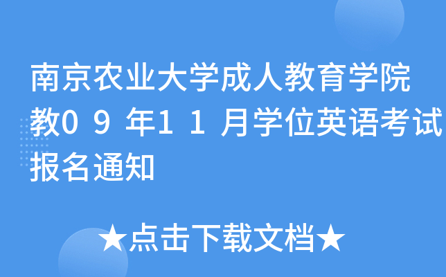 Ͼr(nng)I(y)W(xu)˽W(xu)Ժ0911W(xu)λӢZԇ֪ͨ