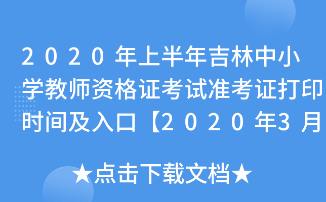 2020ϰ꼪СW̎YCԇʿCӡrgڡ202039-14ա