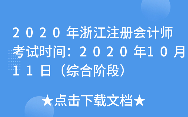 2020㽭ע(c)(hu)Ӌ(j)ԇr(sh)g20201011գCAΣ