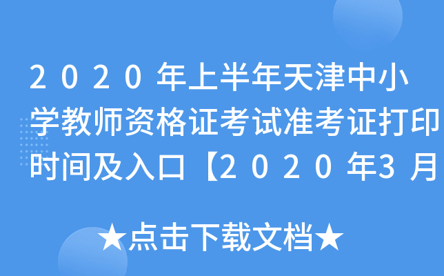 2020ϰСW(xu)̎YCԇ(zhn)Cӡr(sh)gڡ202039-14ա