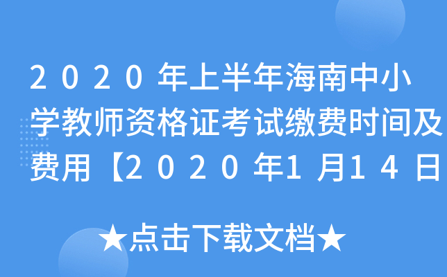 2020ϰ꺣СW(xu)̎YCԇ?yn)UM(fi)r(sh)gM(fi)á2020114սֹ