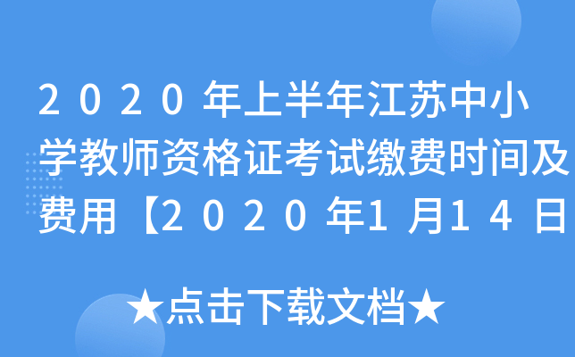 2020ϰ꽭KСW(xu)̎YCԇ?yn)UM(fi)r(sh)gM(fi)á2020114սֹ