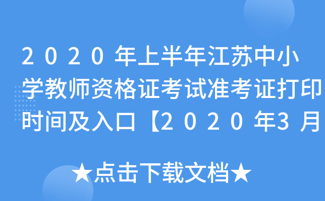 2020ϰ꽭KСW̎YCԇʿCӡrgڡ202039-14ա