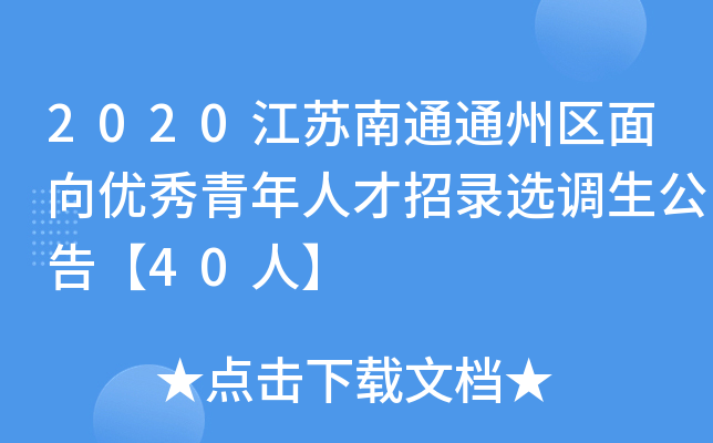 2020Kͨͨ݅^(q)(yu)˲x{(dio)桾40ˡ