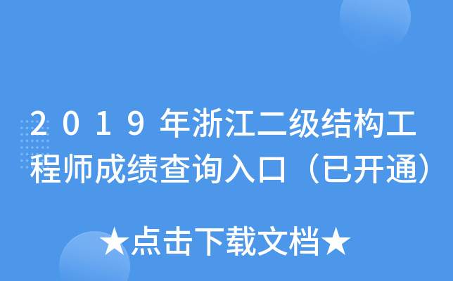 2019㽭(j)Y(ji)(gu)̎ɿ(j)ԃ(xn)?ni)ڣ_(ki)ͨ