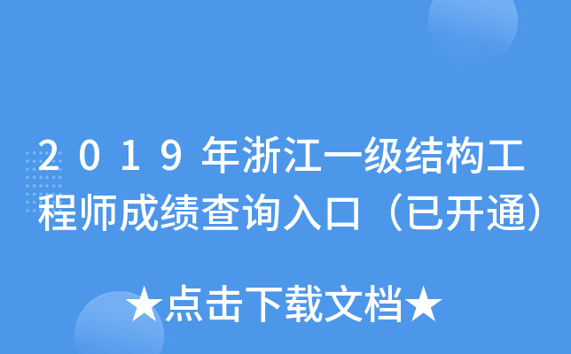 2019㽭һ(j)Y(ji)(gu)̎ɿ(j)ԃ(xn)?ni)ڣ_(ki)ͨ