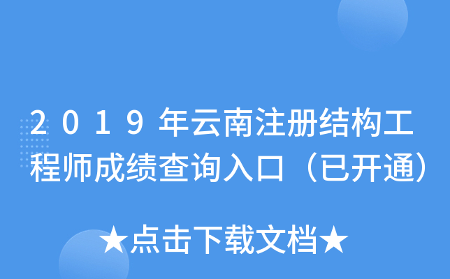 2019עԽY̎ɿԃ?ni)ڣ_ͨ