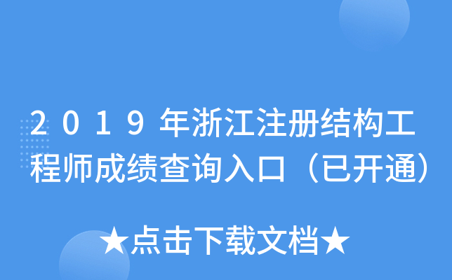 2019㽭ע(c)Y(ji)(gu)̎ɿ(j)ԃ(xn)?ni)ڣ_(ki)ͨ