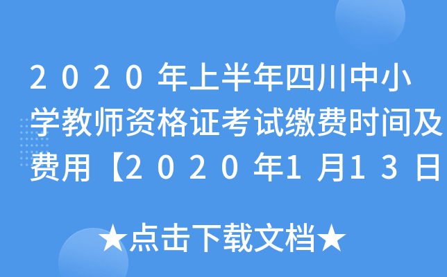 2020ϰĴСW(xu)̎YCԇ?yn)UM(fi)r(sh)gM(fi)á2020113սֹ
