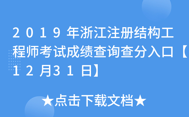 2019㽭עԽY̎ԇɿԃڡ1231ա