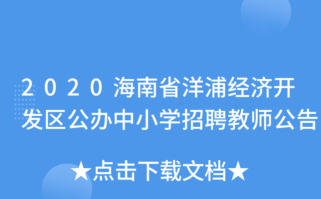 2020ʡֽ(jng)_l(f)^(q)kСW(xu)Ƹ̎