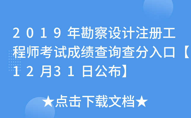 2019꿱O(sh)Ӌ(j)ע(c)̎ԇɿ(j)ԃڡ1231չ