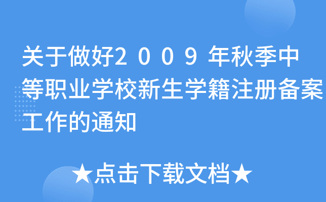 P(gun)2009＾еI(y)WУWעԂ䰸֪ͨ