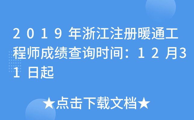 2019㽭ע(c)ůͨ̎ɿ(j)ԃr(sh)g1231