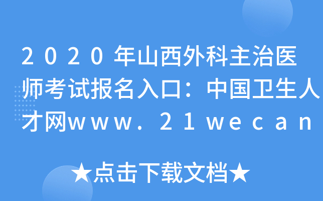 2020ɽt(y)ԇ(bo)ڣЇl(wi)˲žW(wng)www.21wecan.com