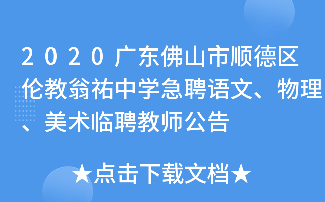 2020V|ɽ혵^(q)̵vЌW(xu)ƸZg(sh)RƸ̎