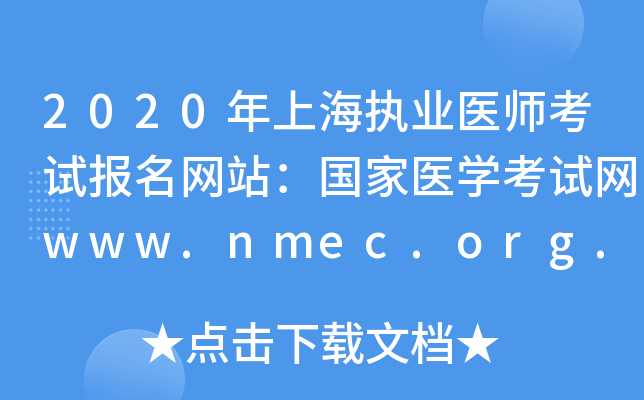 2020Ϻ(zh)I(y)t(y)ԇ(bo)W(wng)վ(gu)t(y)W(xu)ԇW(wng)www.nmec.org.cn