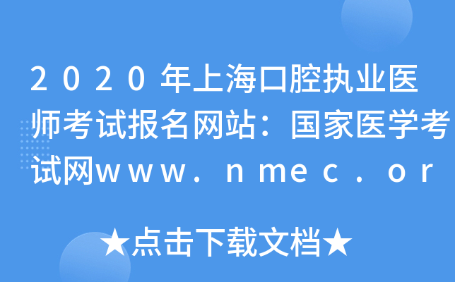 2020Ϻǻ(zh)I(y)t(y)ԇ(bo)W(wng)վt(y)W(xu)ԇW(wng)www.nmec.org.cn
