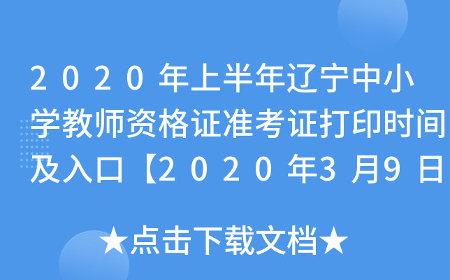 2020ϰ|СW(xu)̎YC(zhn)Cӡrgڡ202039-14ա