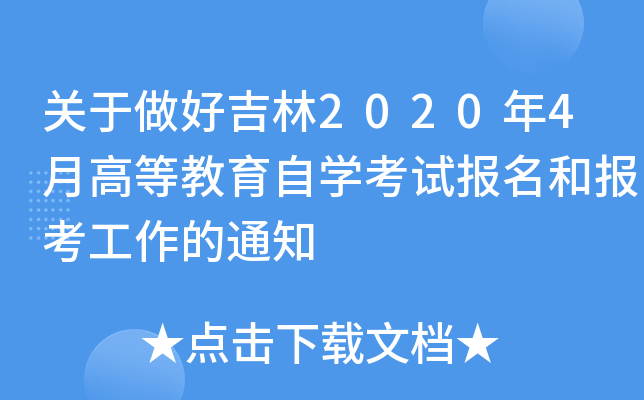 P(gun)ü20204¸ߵȽԌW(xu)ԇ(bo)͈(bo)֪ͨ