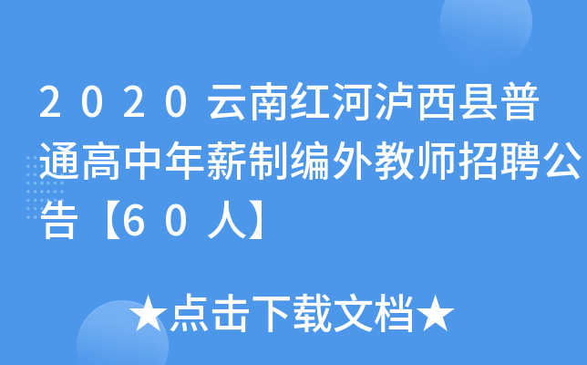 2020ϼtӞohͨнƾ̎Ƹ桾60ˡ