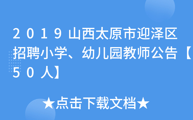2019ɽ̫ԭӭɅ^(q)ƸСW(xu)׃@̎桾50ˡ
