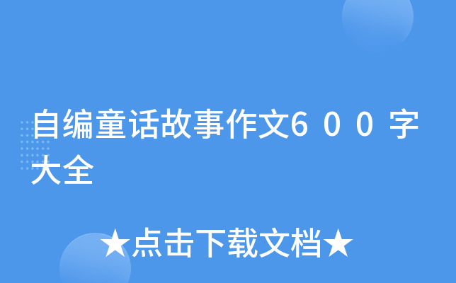 ԾͯԒ600ִȫ