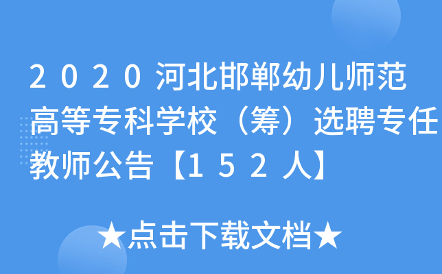 2020ӱ׃ߵȌ(zhun)ƌW(xu)УIxƸ(zhun)ν̎桾152ˡ