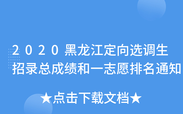 2020x{䛿ɿһ־Ը֪ͨ