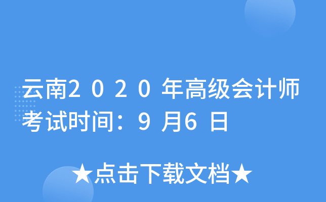 2020߼(j)(hu)Ӌ(j)ԇr(sh)g96