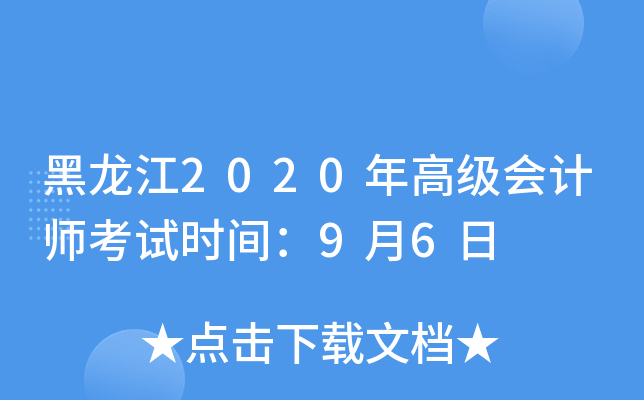 2020߼(j)(hu)Ӌ(j)ԇr(sh)g96
