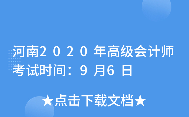2020߼(j)(hu)Ӌ(j)ԇr(sh)g96