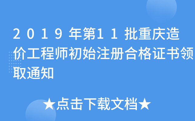 201911ؑcr(ji)̎ʼע(c)ϸC(sh)I(lng)ȡ֪ͨ